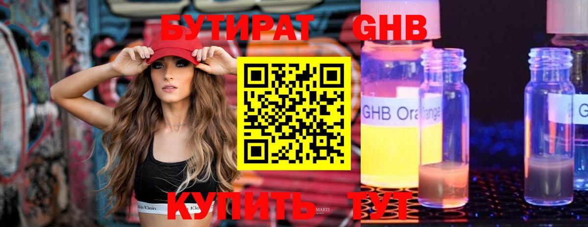 БУТИРАТ бутандиол Бердск