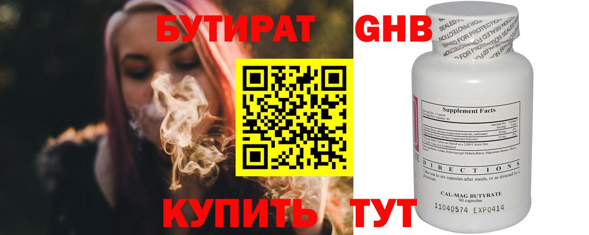 БУТИРАТ 1.4BDO  Вход с VPN  Бердск 