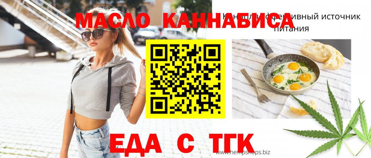 Еда ТГК марихуана  Вход с VPN  Бердск 