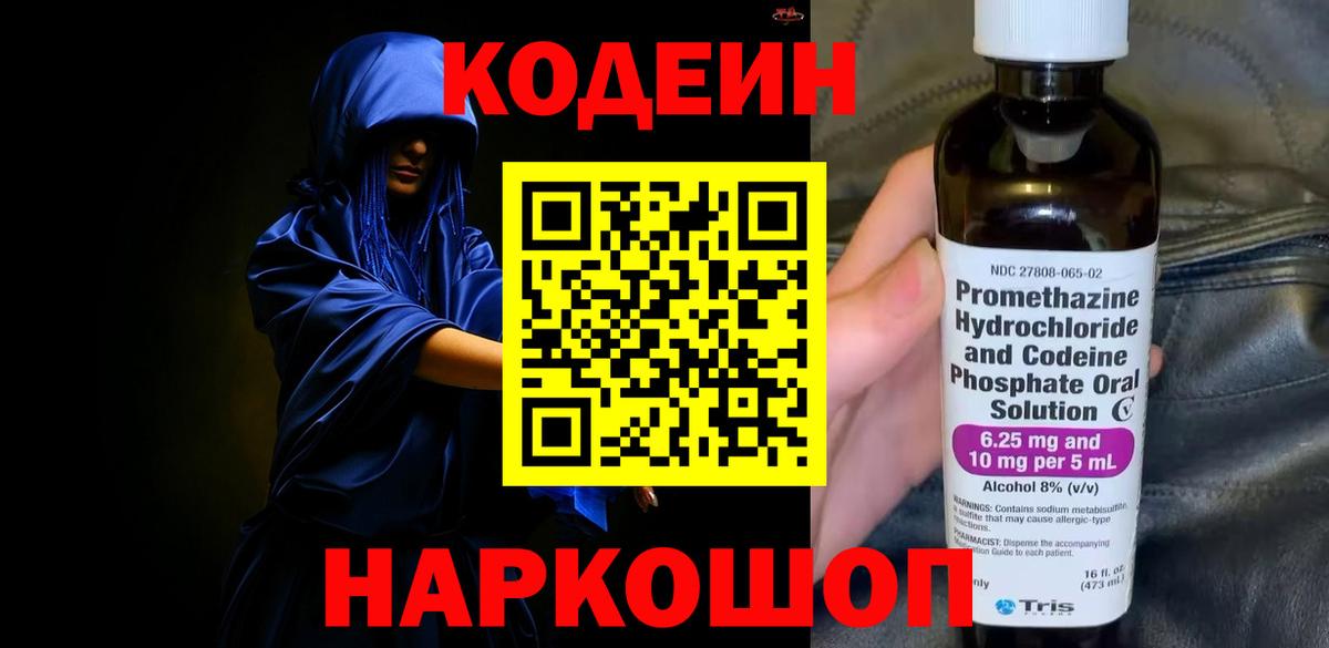 Codein напиток Lean (лин)  Codein напиток Lean (лин)  Бердск  Вход с VPN 
