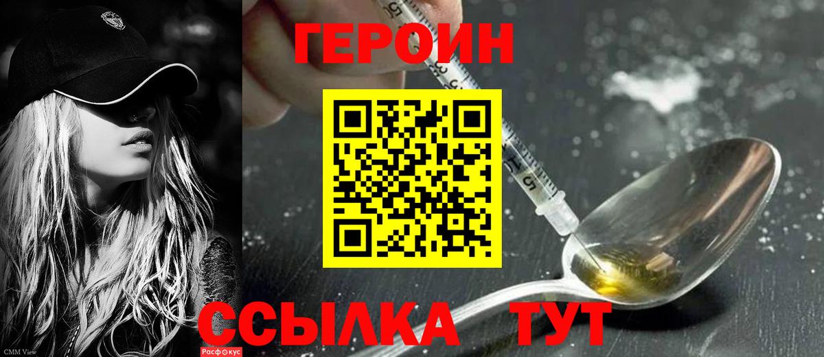 ГЕРОИН герыч Бердск