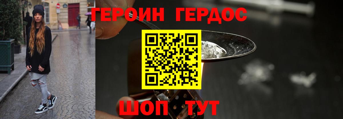 ГЕРОИН  Вход с VPN  Бердск  Героин хмурый 