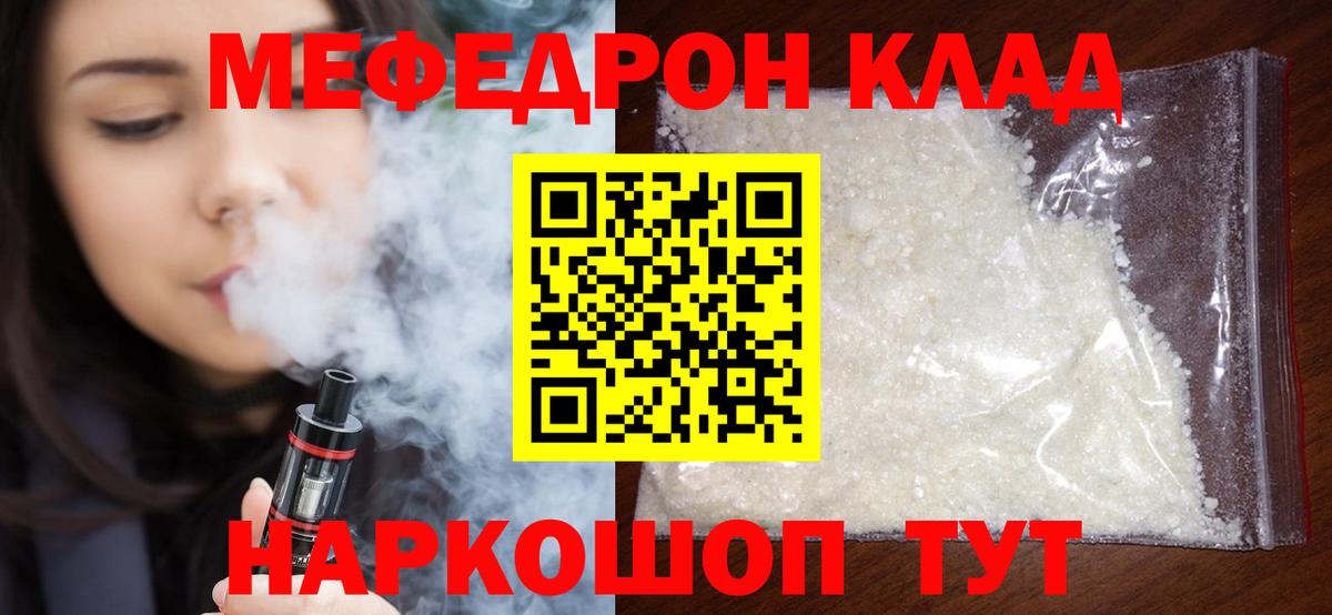 МЕФ 4 MMC  Мефедрон мука  Меф  Бердск  Вход с VPN 
