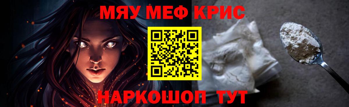 МЕФ кристаллы Бердск