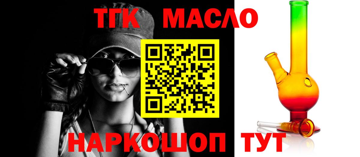 ТГК концентрат  ТГК вейп с тгк  Бердск  Вход с VPN 
